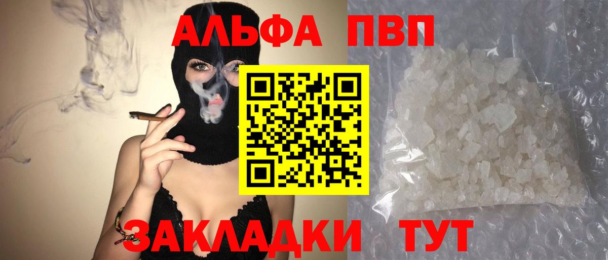 где продают   Курганинск  A-PVP СК КРИС  A-PVP мука 