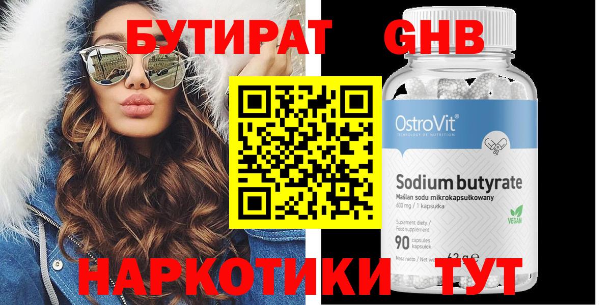 БУТИРАТ оксана  Вход с VPN  Курганинск 