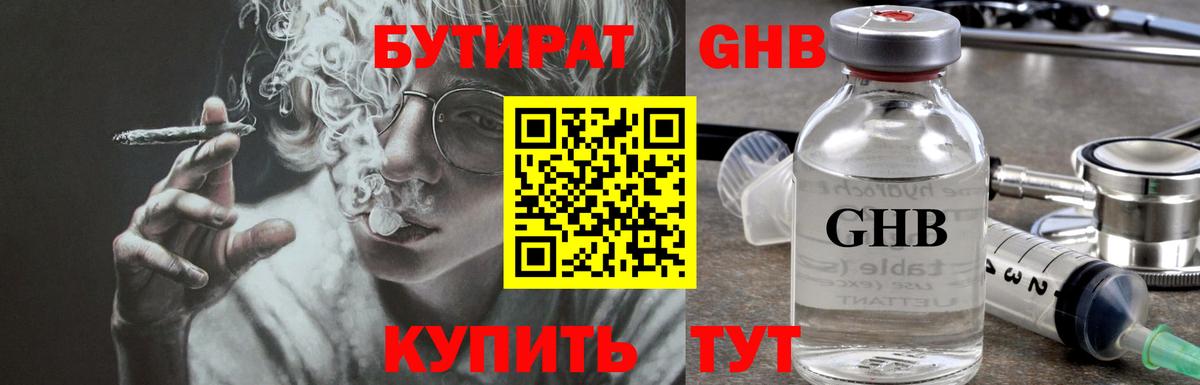 Бутират  Курганинск  БУТИРАТ Butirat 