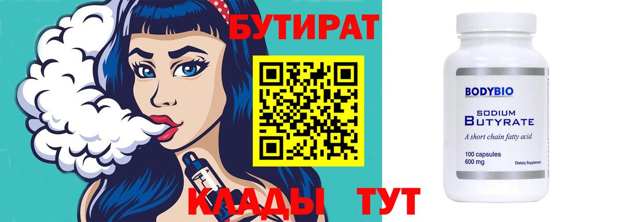 БУТИРАТ BDO Курганинск