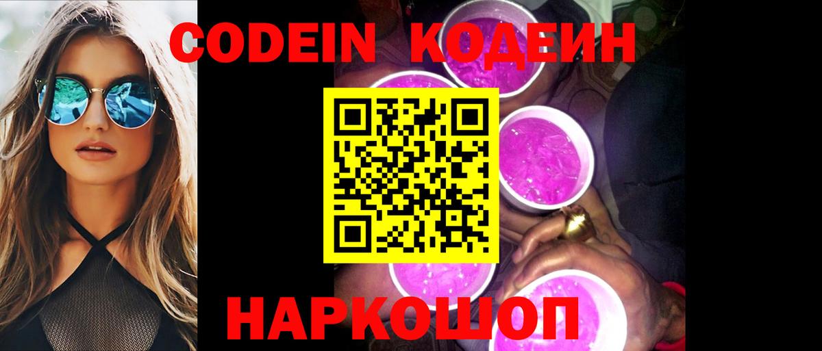 Курганинск  купить наркотик  Вход с VPN  Кодеиновый сироп Lean Purple Drank  Codein напиток Lean (лин) 