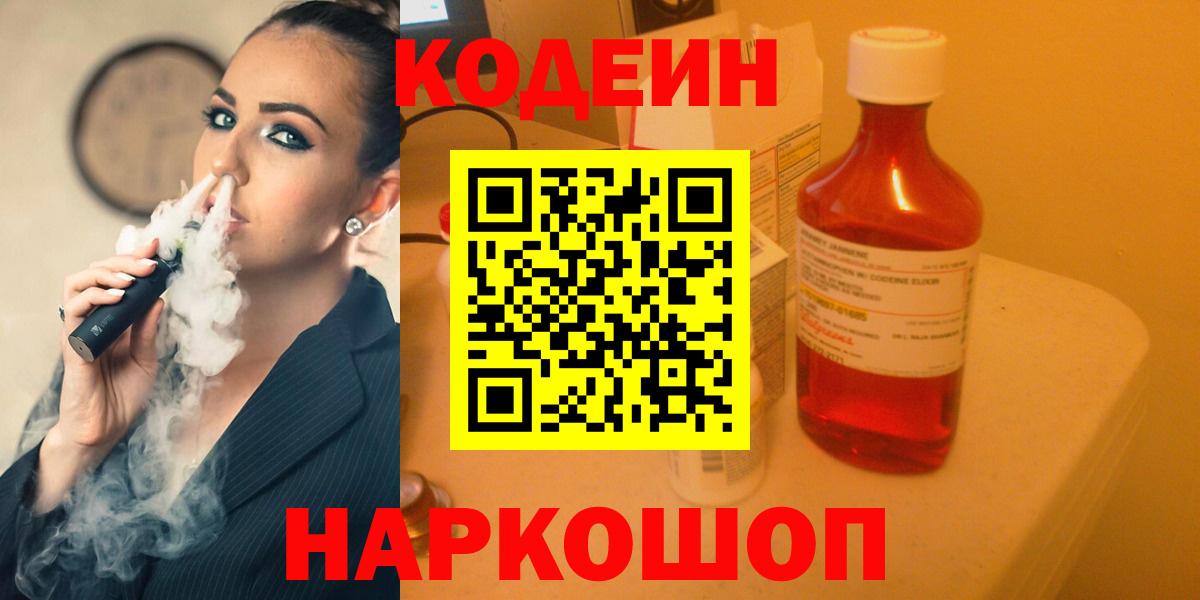 Codein Purple Drank Курганинск