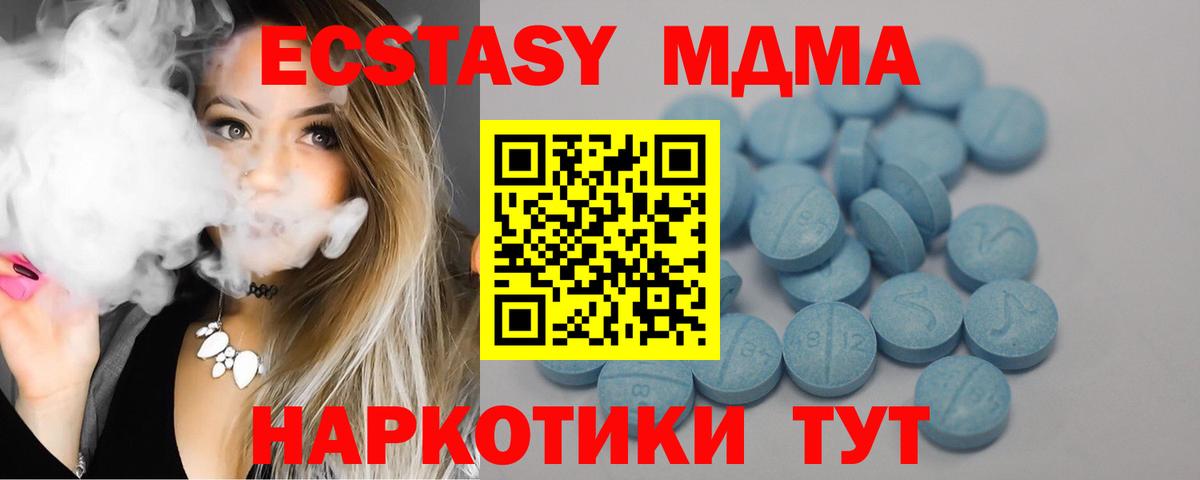 Курганинск  Экстази MDMA  Экстази  Вход с VPN 