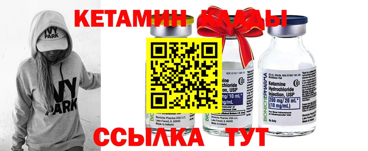 Кетамин VHQ  Кетамин ketamine  ОМГ ОМГ как войти  Вход с VPN  Курганинск 