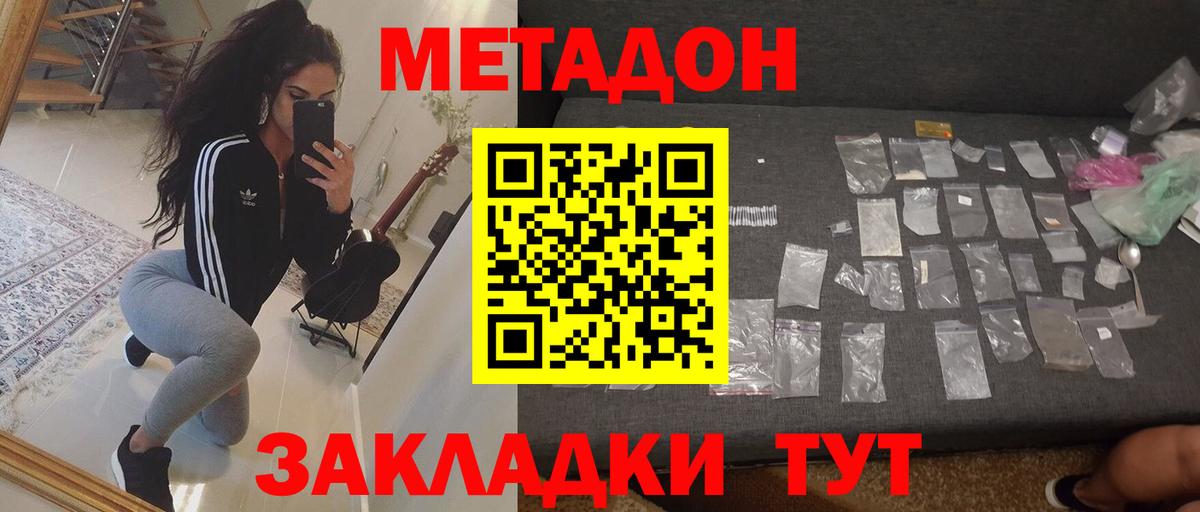 МЕТАДОН VHQ Курганинск