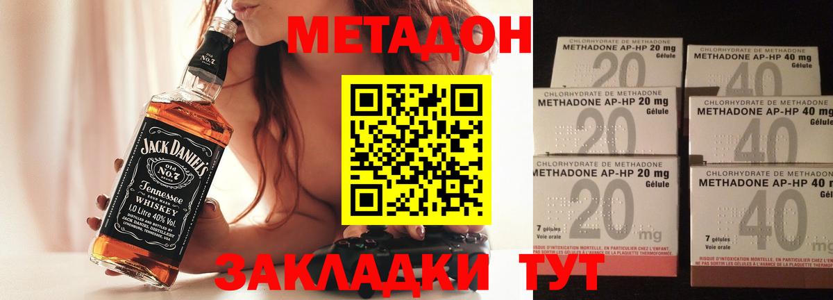 Метадон methadone  Курганинск 