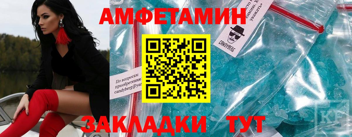 АМФЕТАМИН Курганинск