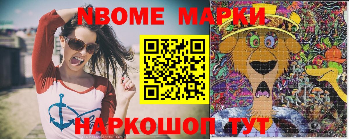 Курганинск  Марки NBOMe 1500мкг  Вход с VPN 